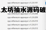 一键提取app源码 以太坊抽水源码破解