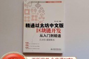 精通以太坊pdf 精通以太坊中文版