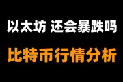以太坊是不是难挖了 以太坊币难挖吗 以太坊是不是难挖了 以太坊币难挖吗