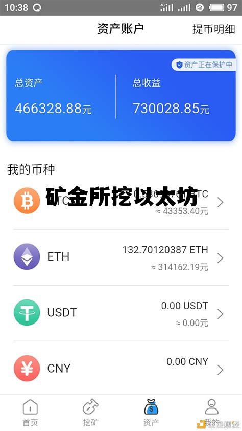 以太坊挖矿一天收益多少 矿金所挖以太坊