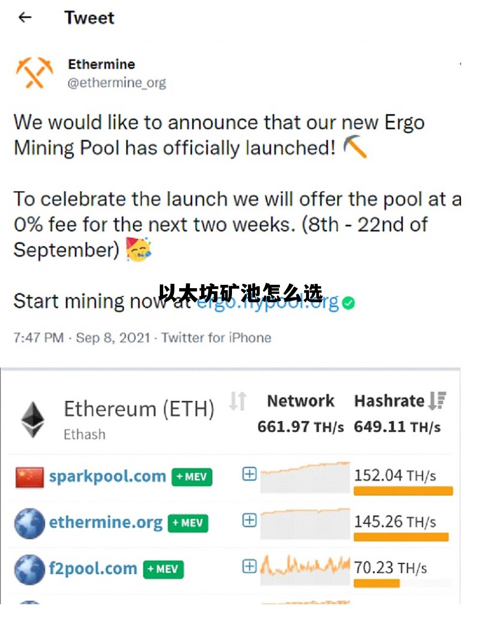 以太坊矿池怎么搭建 以太坊矿池怎么选