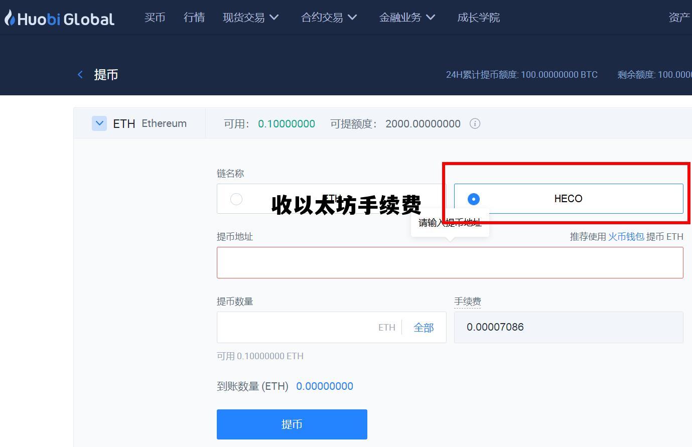 以太坊收百分10手续费 收以太坊手续费