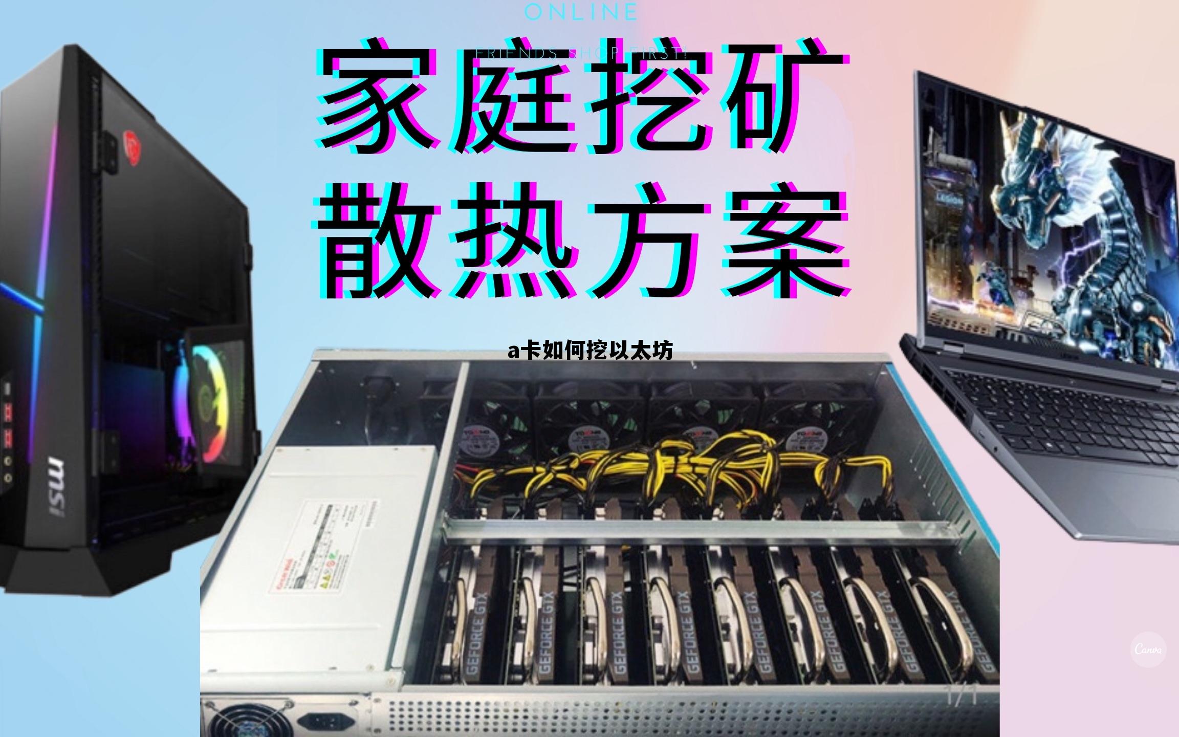 a卡挖eth用什么内核 a卡如何挖以太坊