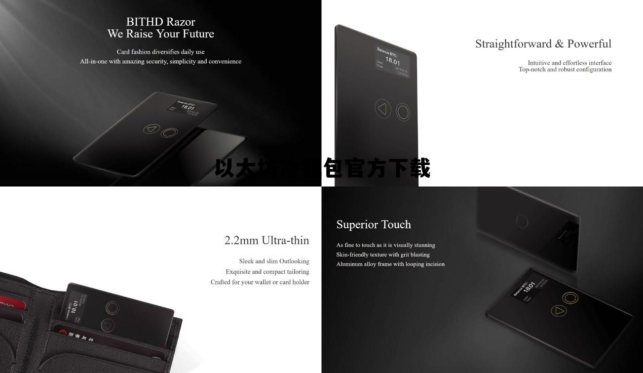 以太坊钱包下载app手机版 以太坊冷钱包官方下载