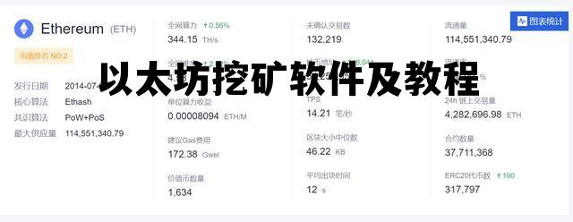 以太坊 从零开始的挖矿教学下 以太坊挖矿软件及教程