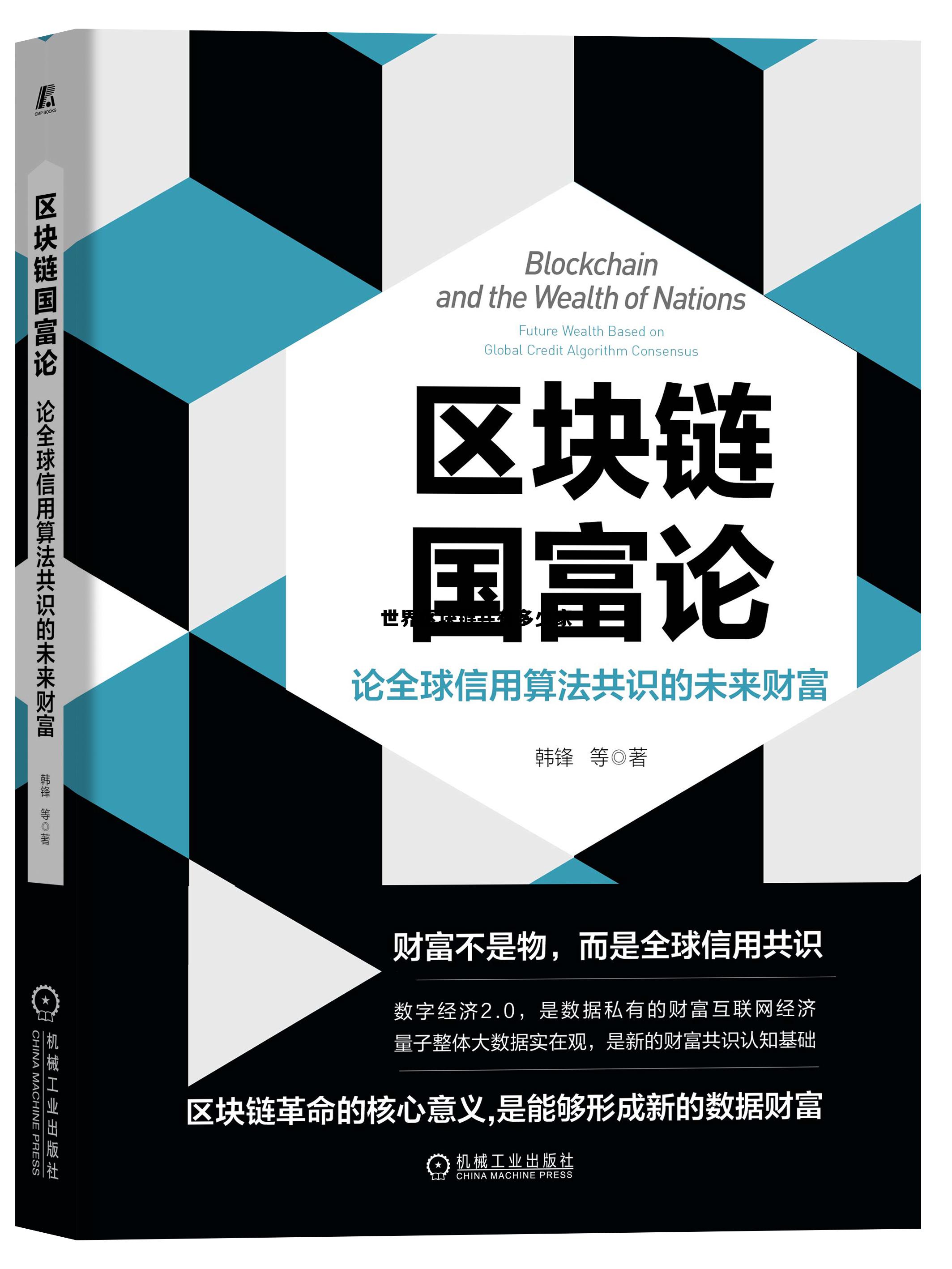 中国最大的合法的区块链是什么 世界区块链共有多少家 中国最大的合法的区块链是什么 世界区块链共有多少家