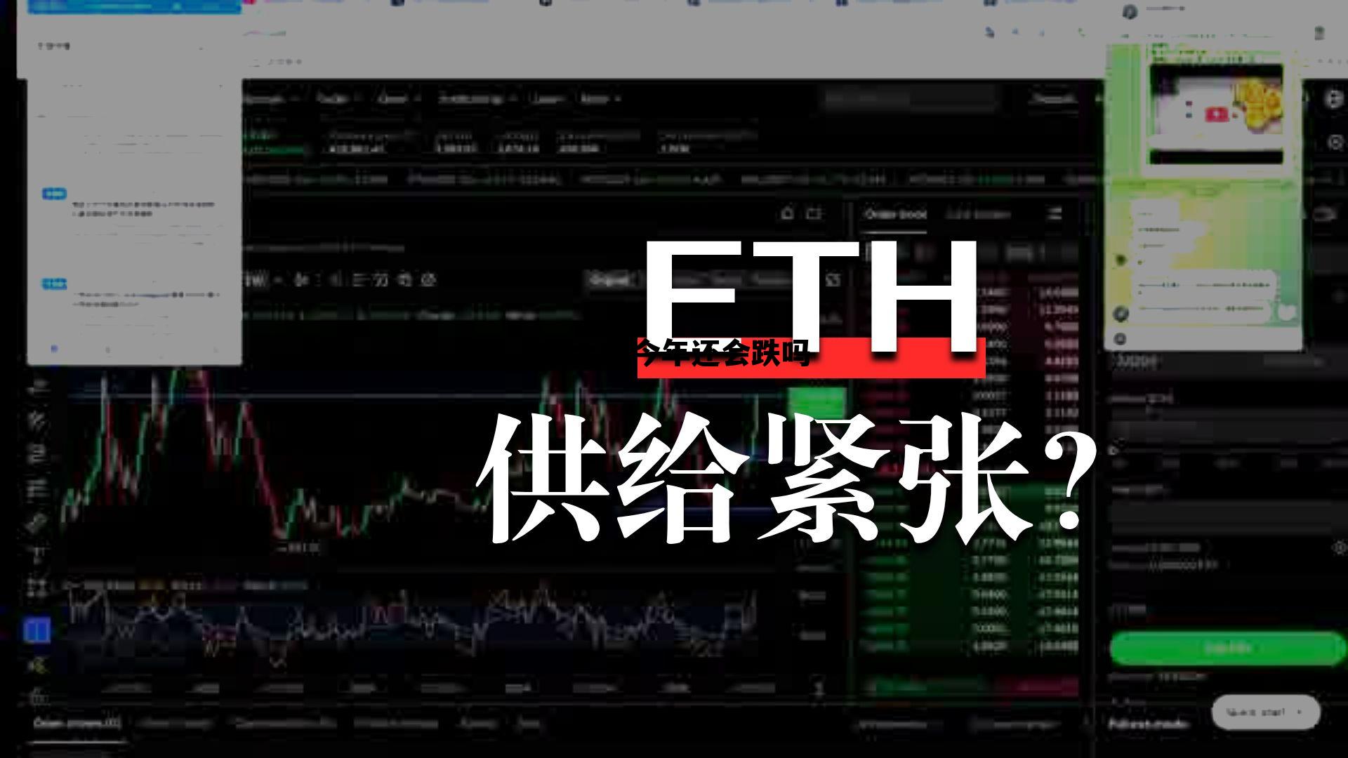 以太坊今年价格预测 以太坊今年还会跌吗