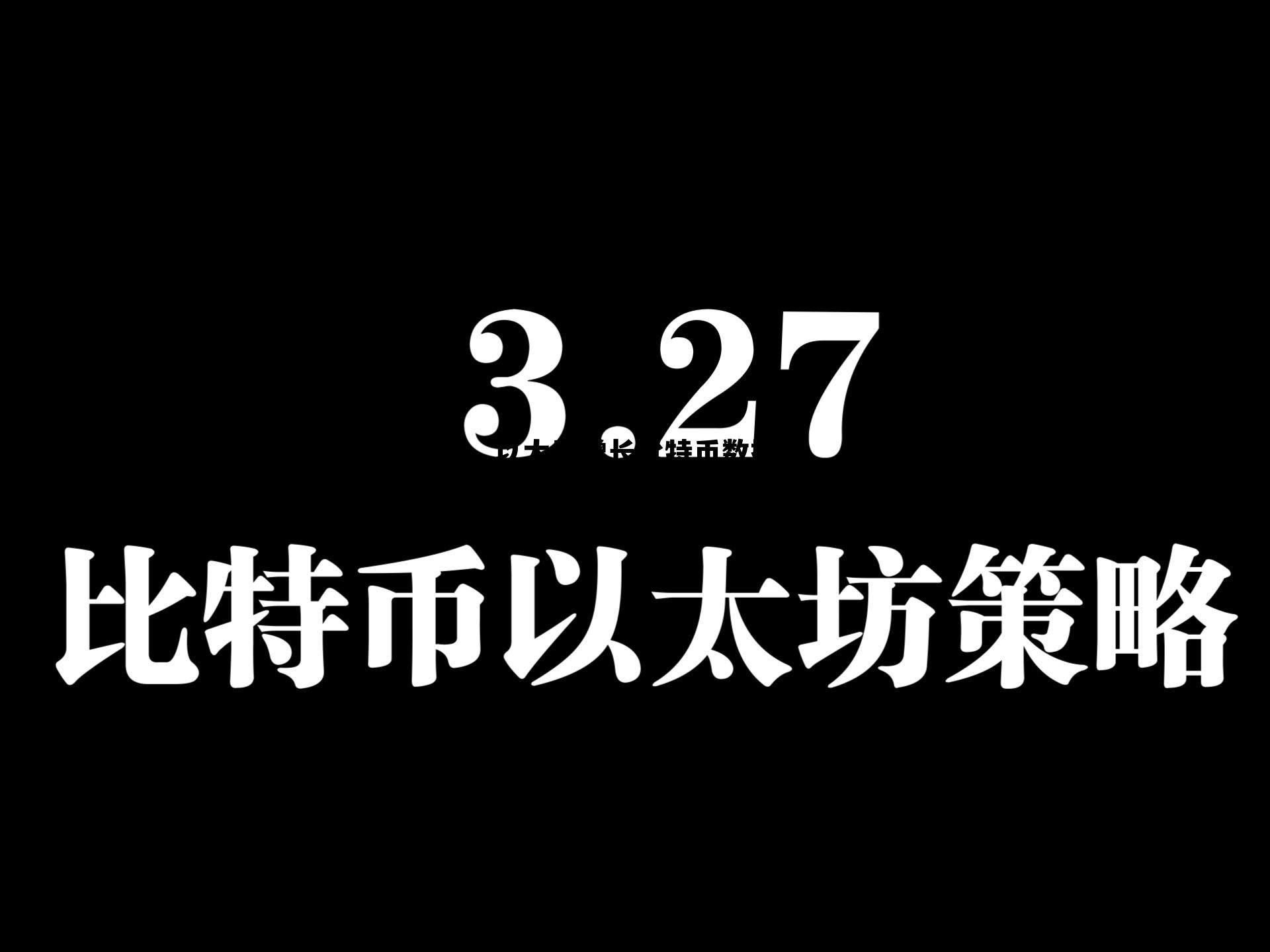 以太坊和比特币2021年走势 以太坊增长比特币数据 以太坊和比特币2021年走势 以太坊增长比特币数据