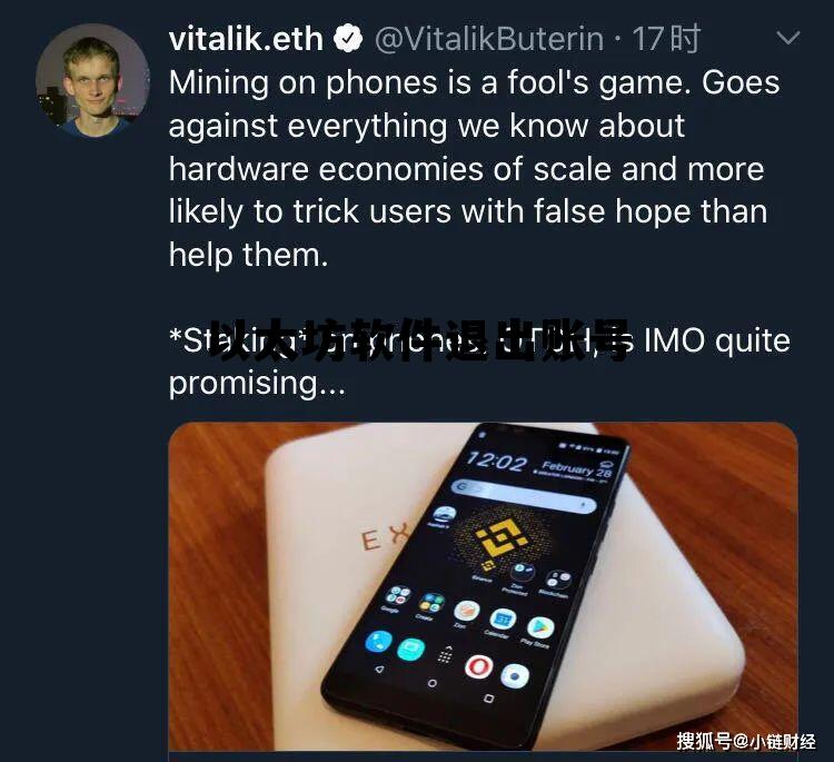 以太坊账户找回 以太坊软件退出账号