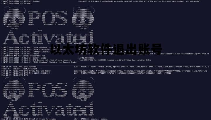 以太坊账户找回 以太坊软件退出账号