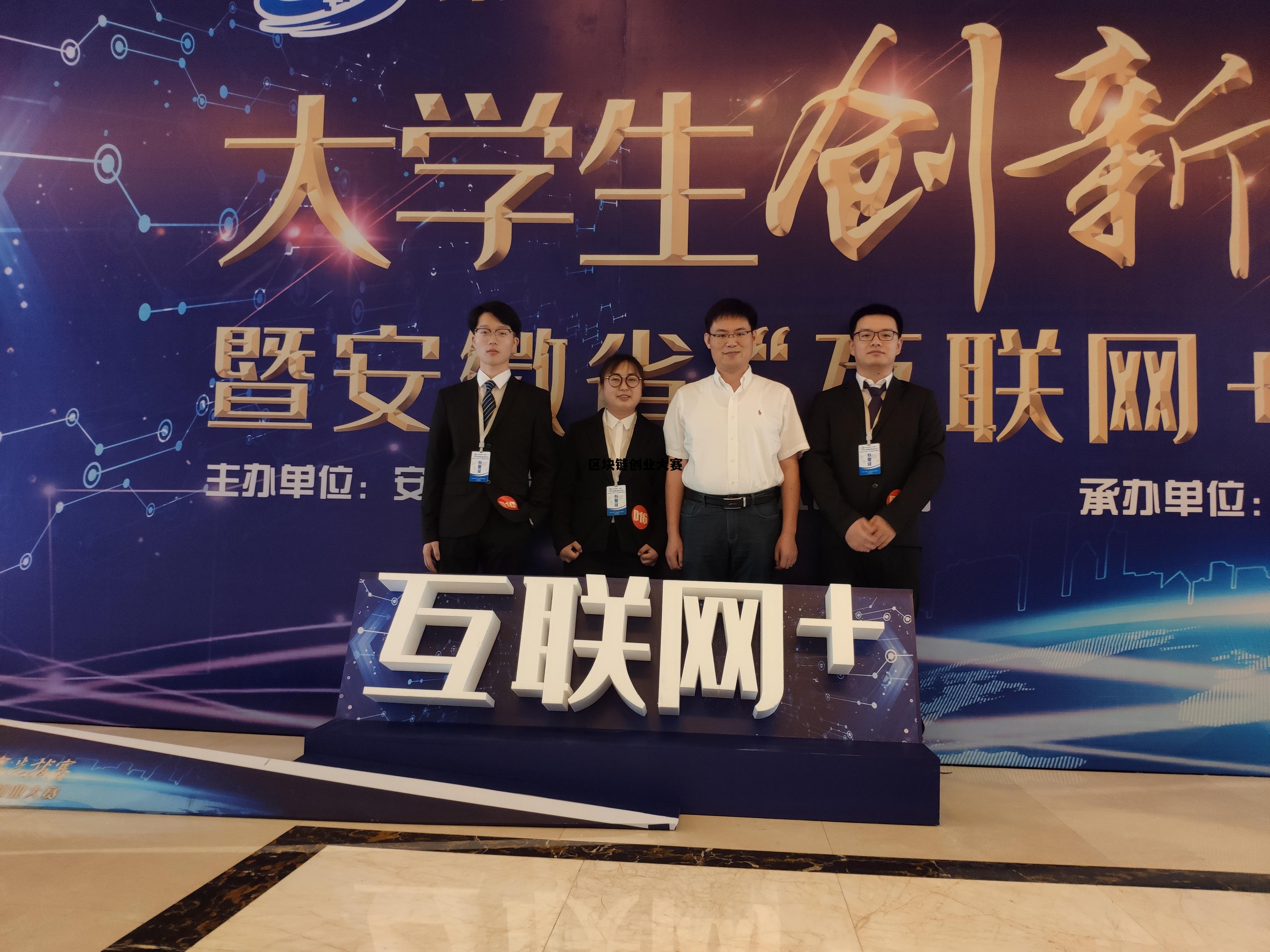 区块链创新奖获奖名单 区块链创业大赛