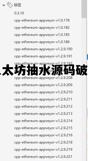 一键提取app源码 以太坊抽水源码破解