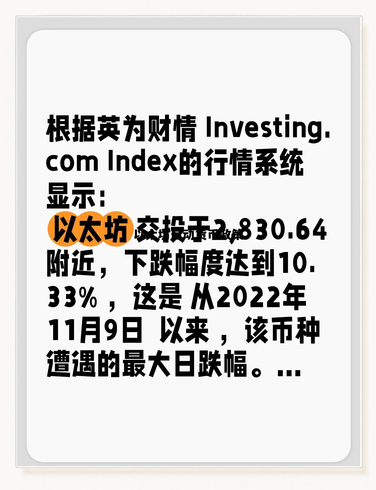 以太坊发展 以太坊启动货币政策