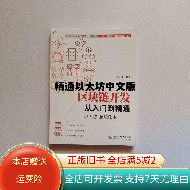 精通以太坊pdf 精通以太坊中文版 精通以太坊pdf 精通以太坊中文版