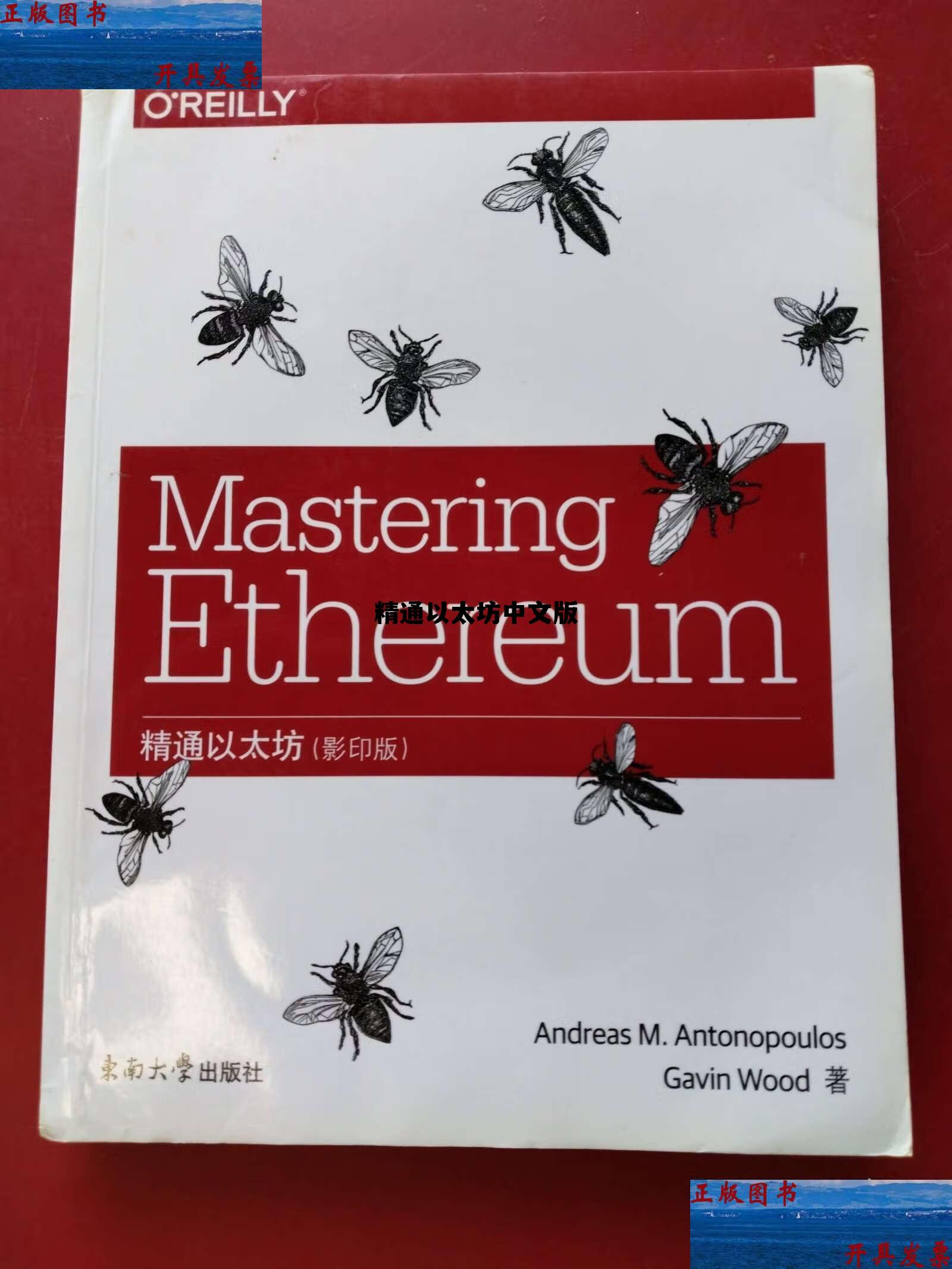 精通以太坊pdf 精通以太坊中文版 精通以太坊pdf 精通以太坊中文版
