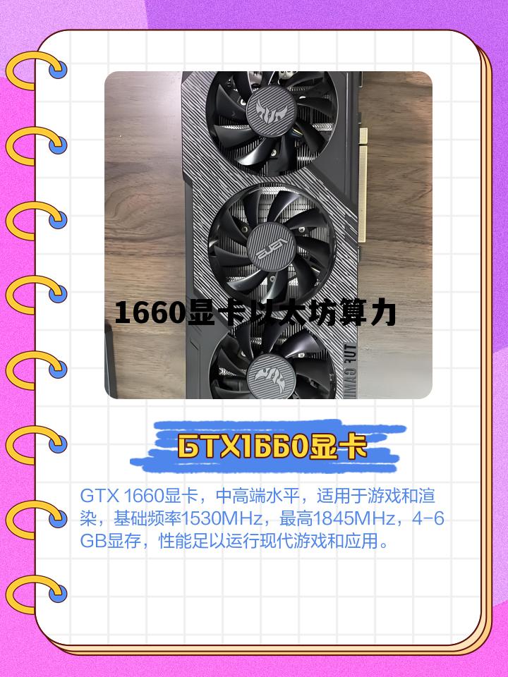 gtx1660以太坊算力 1660显卡以太坊算力