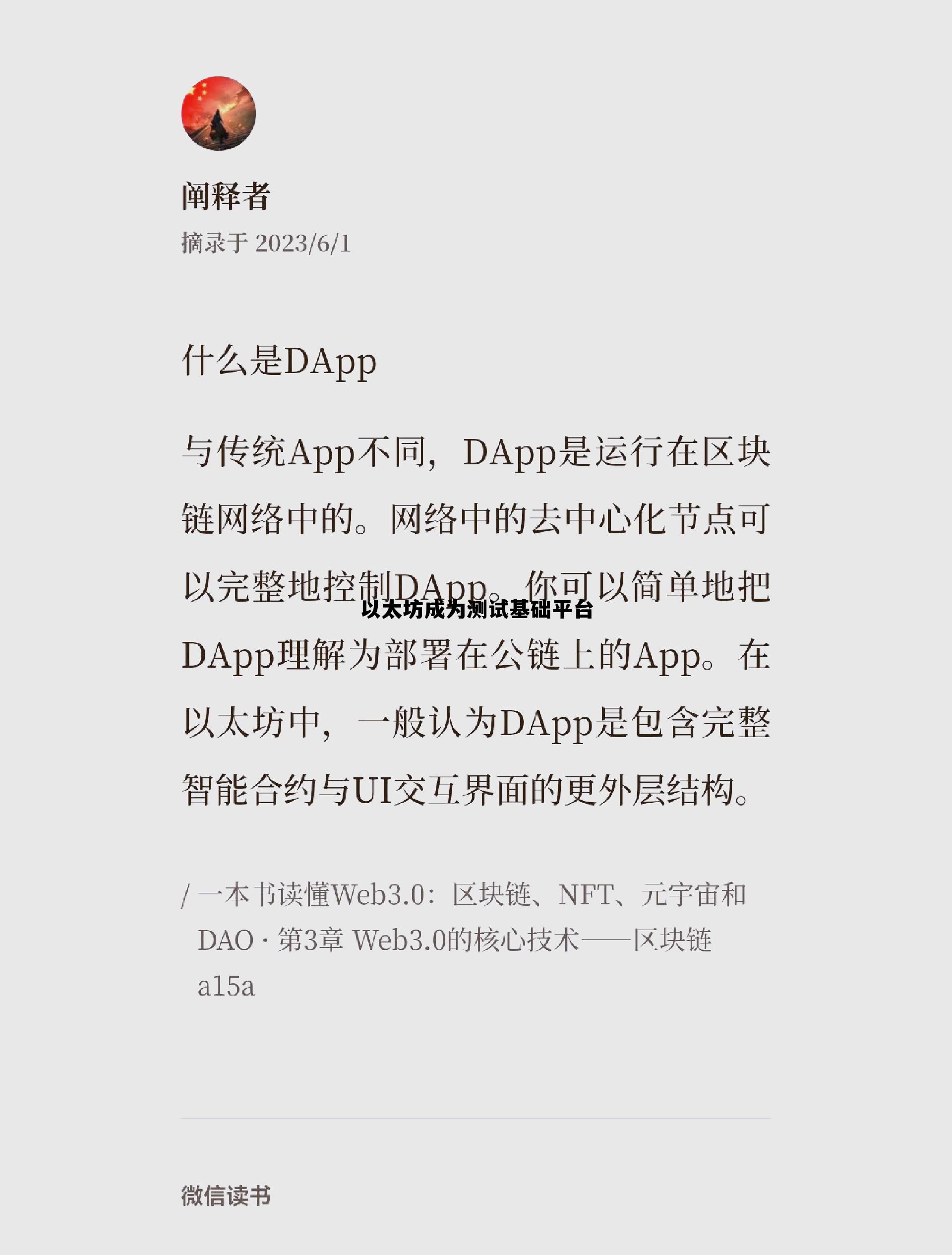 以太坊 技术 以太坊成为测试基础平台