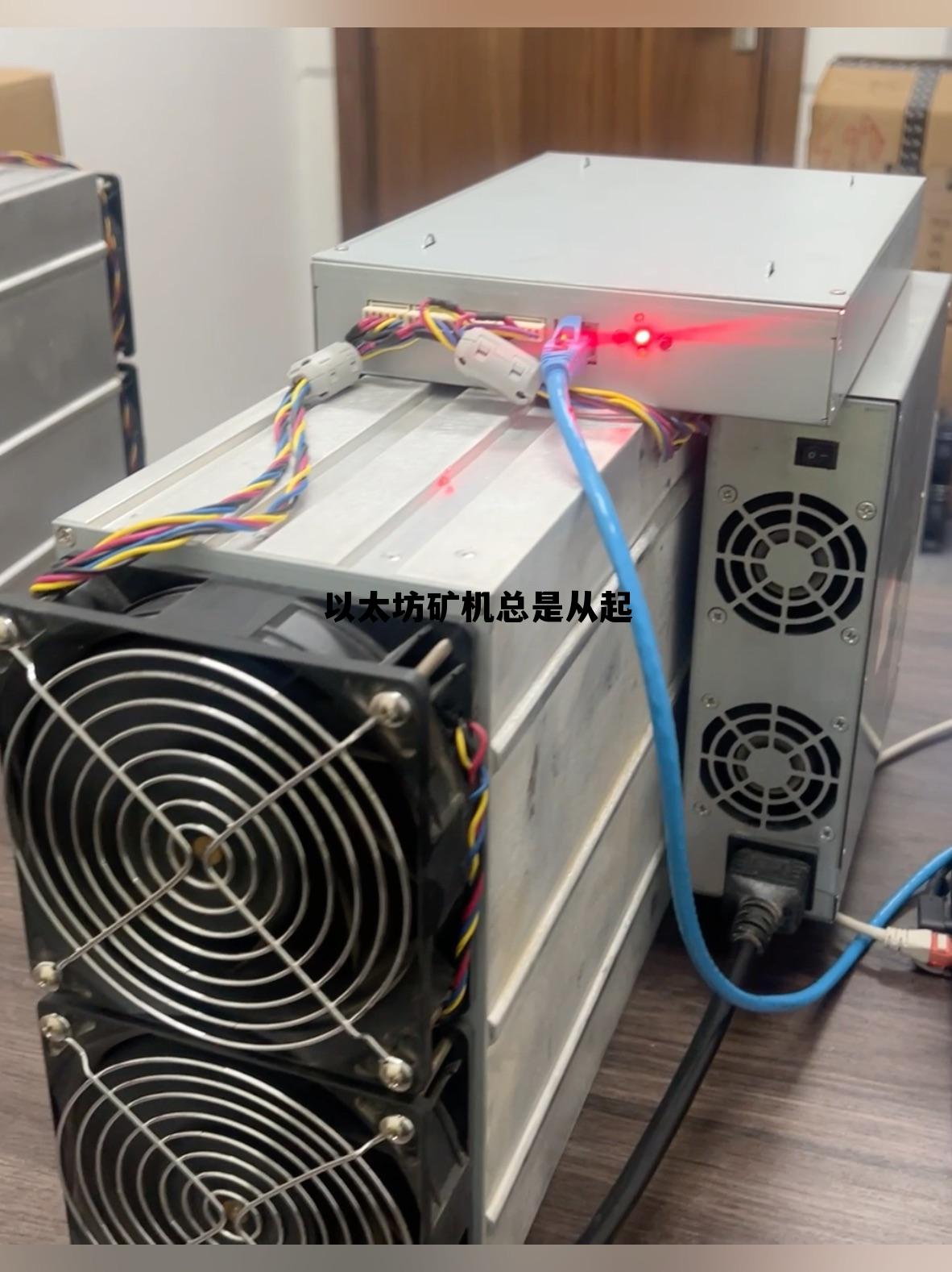 以太坊矿机掉线是什么原因 以太坊矿机总是从起 以太坊矿机掉线是什么原因 以太坊矿机总是从起