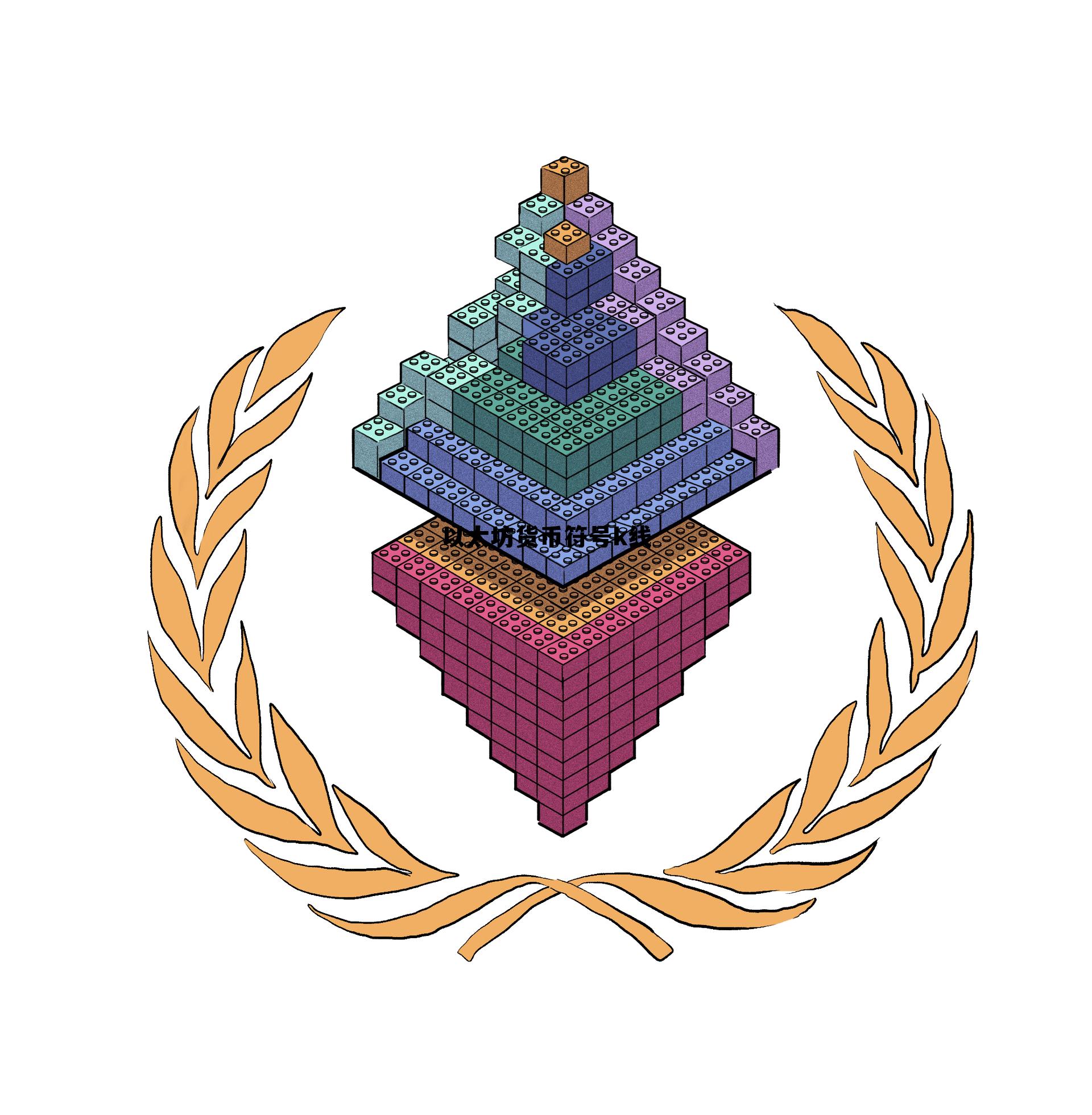 以太坊k线图怎么看的 以太坊货币符号k线