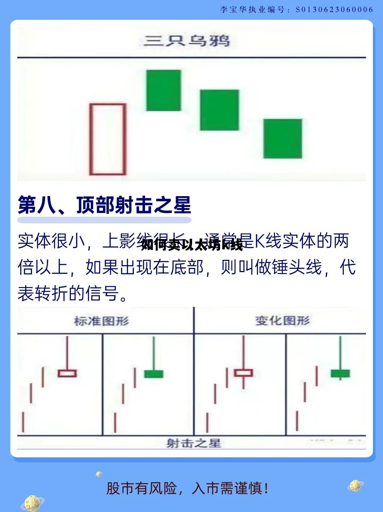 以太坊买卖操作视频 如何卖以太坊k线 以太坊买卖操作视频 如何卖以太坊k线