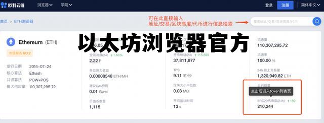以太坊官方中文浏览器 以太坊浏览器官方