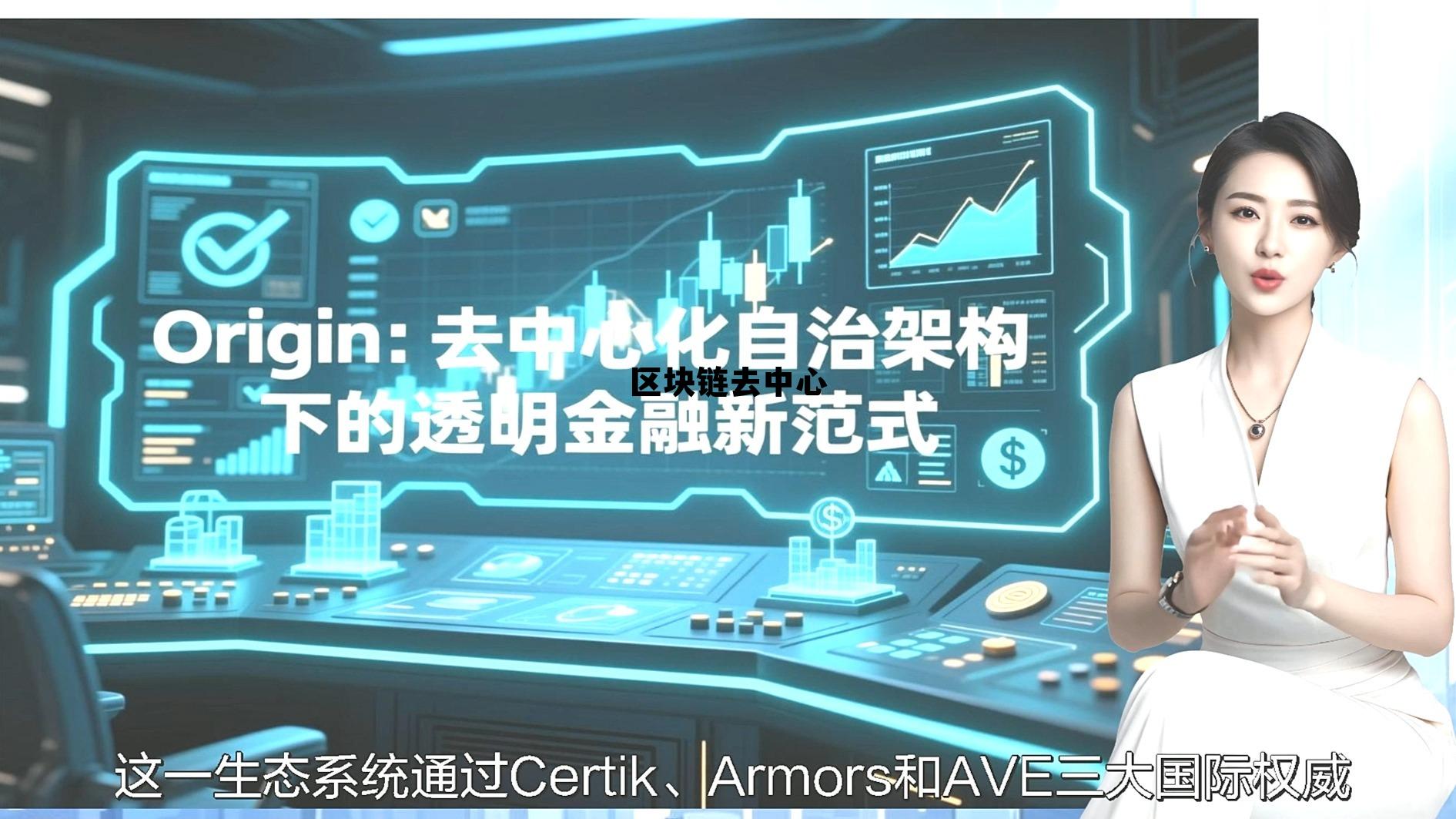 区块链去中心化金融 区块链去中心