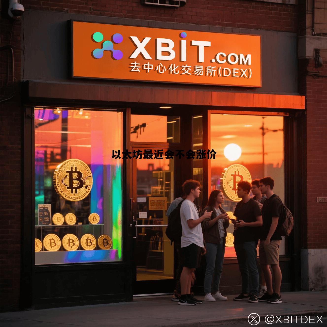 以太坊2021年会涨吗 以太坊最近会不会涨价