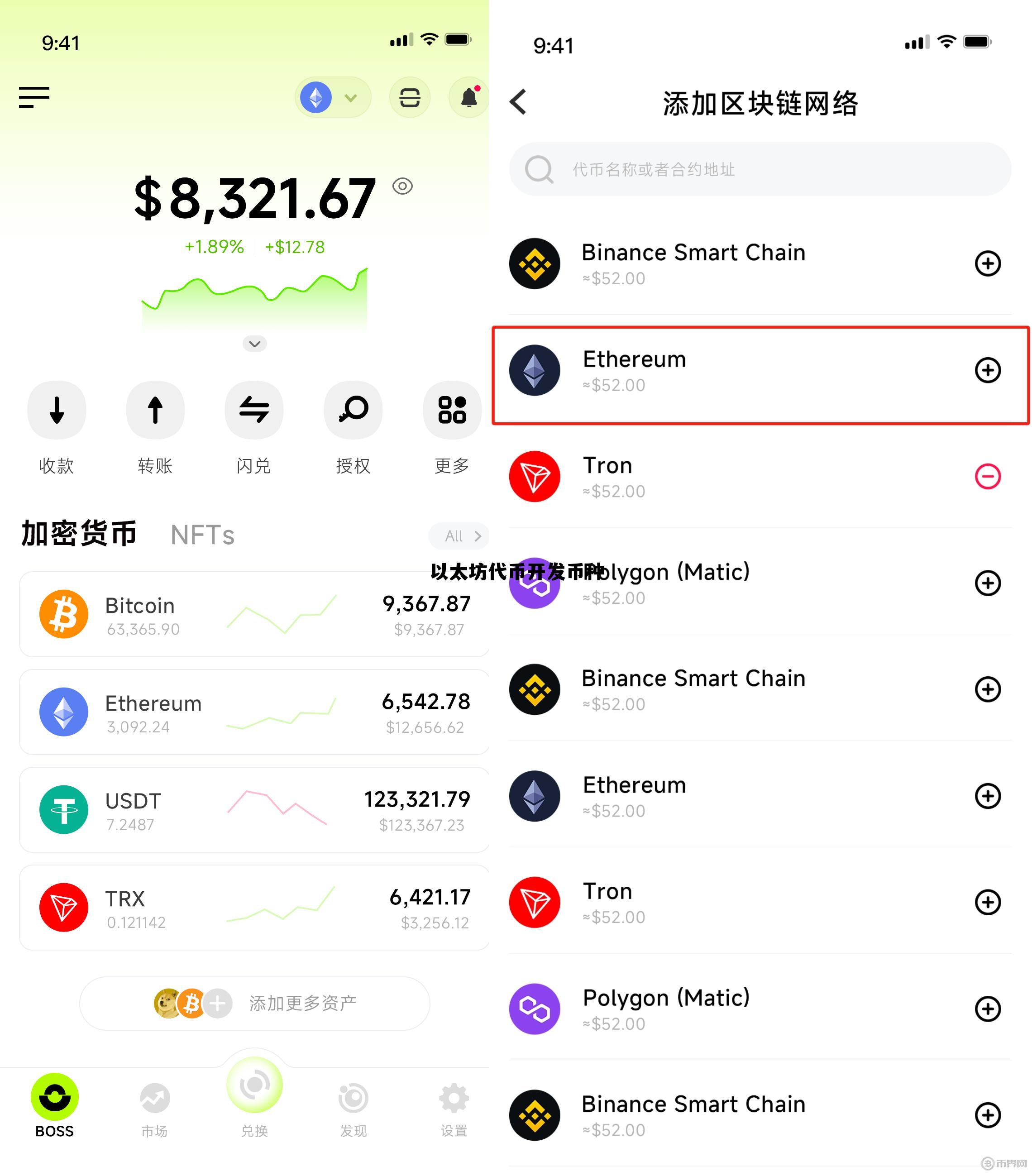 以太坊开发的代币排行 以太坊代币开发币种
