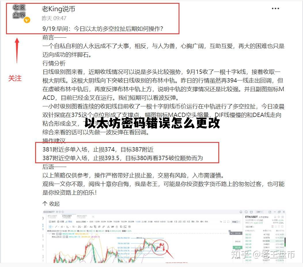 以太坊账号密码都忘了 以太坊密码错误怎么更改