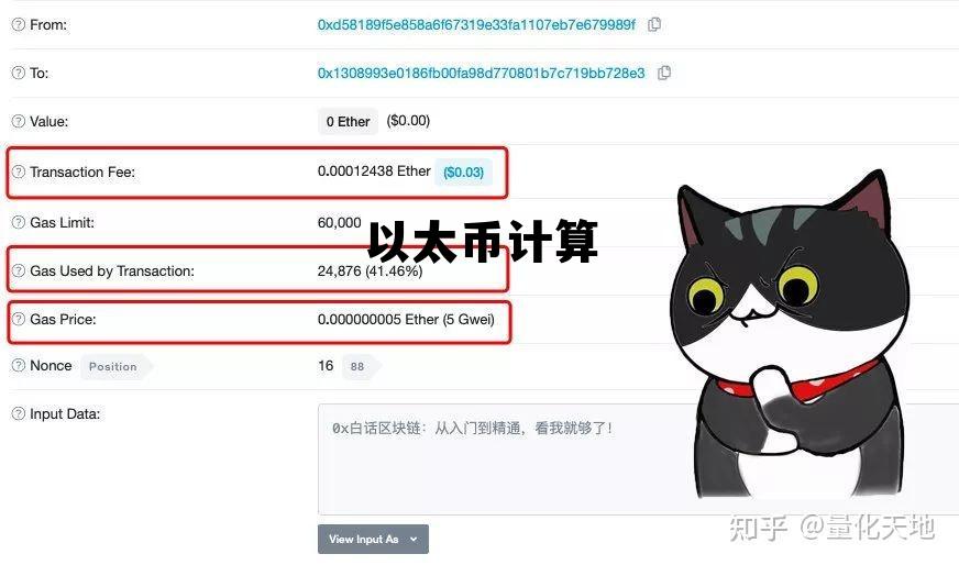 以太币收益怎么算 以太币计算