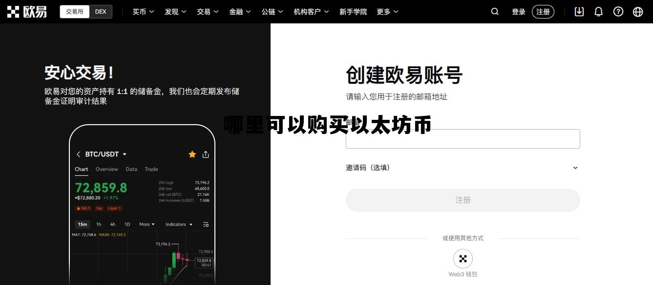 以太坊在哪个网站可以买得到 哪里可以购买以太坊币