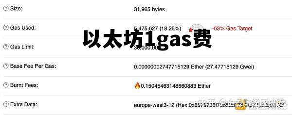 以太坊上用什么机制来计费? 以太坊1gas费 以太坊上用什么机制来计费? 以太坊1gas费