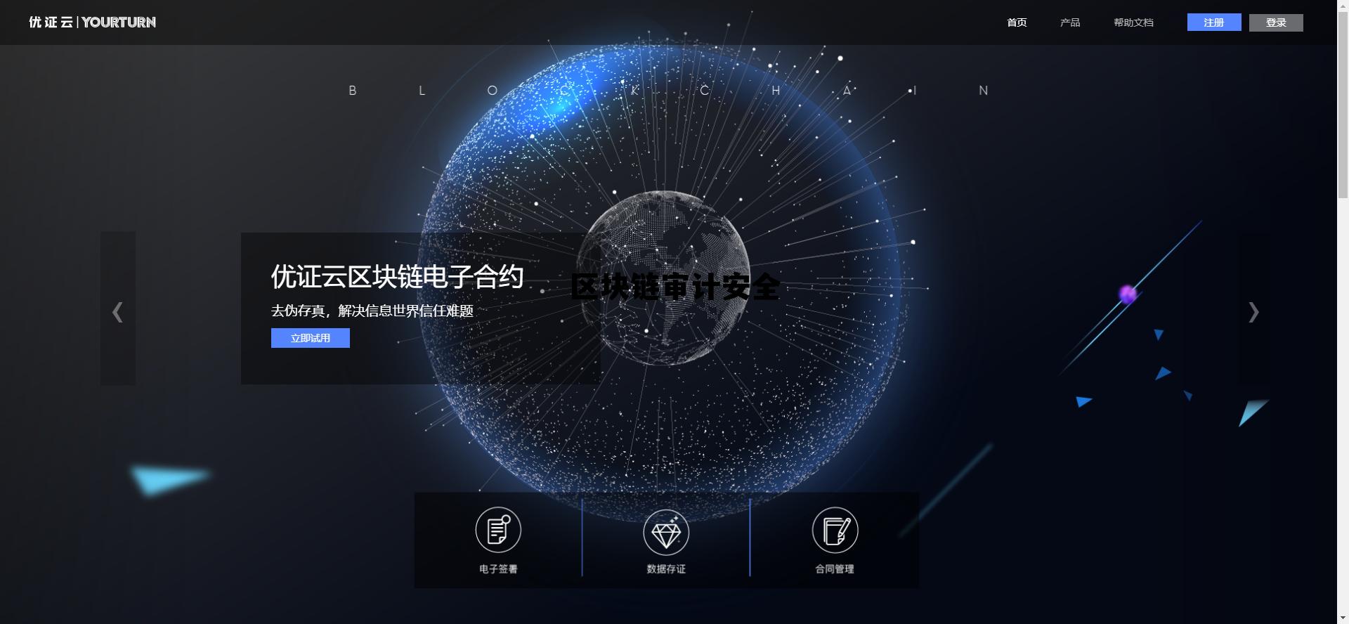 区块链在审计中应用案例 区块链审计安全 区块链在审计中应用案例 区块链审计安全