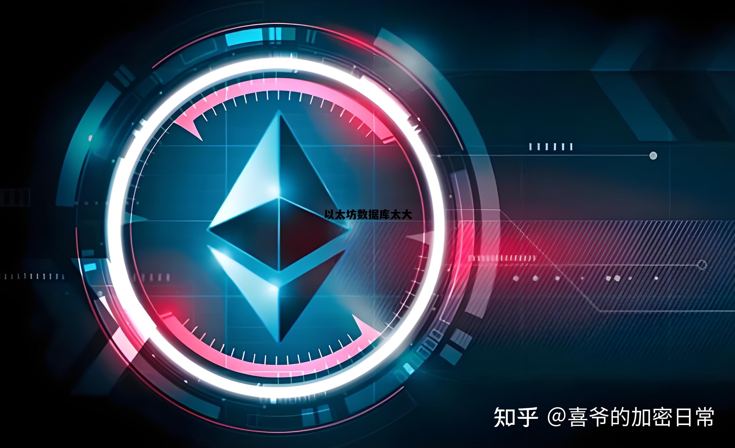 以太坊数据结构 以太坊数据库太大