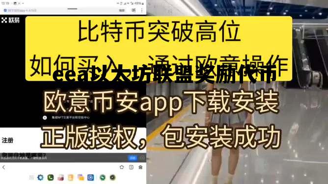 eea以太坊联盟奖励代币的简单介绍